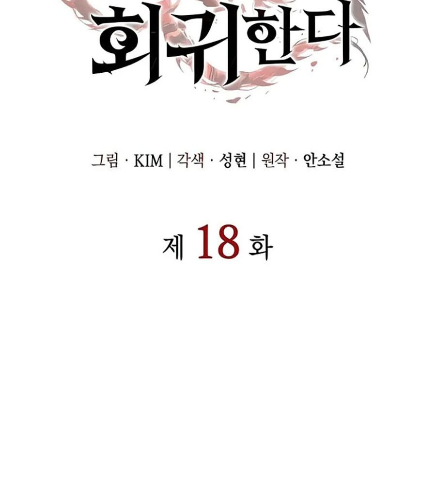 Hồi Quy Với Sức Mạnh Của Nhà Vua: Chapter 18