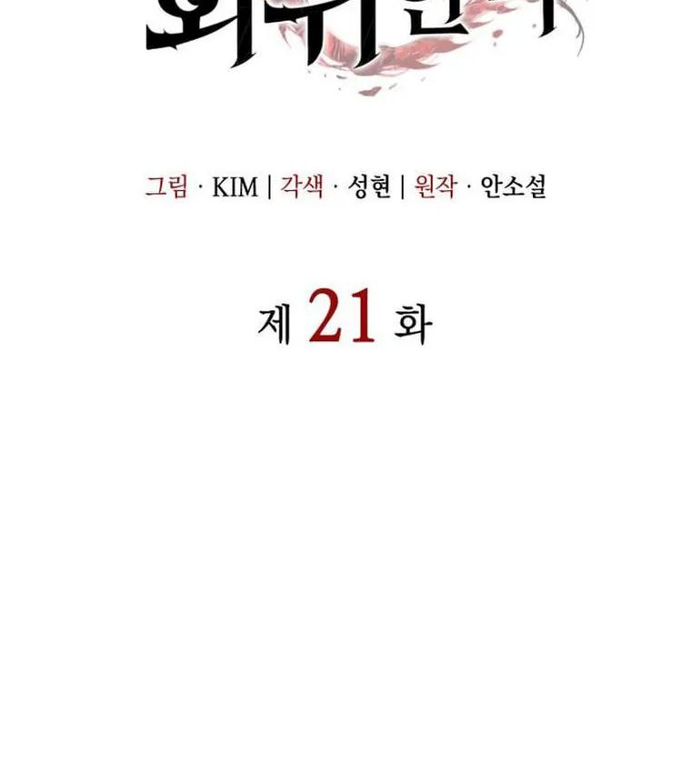 Hồi Quy Với Sức Mạnh Của Nhà Vua: Chapter 21