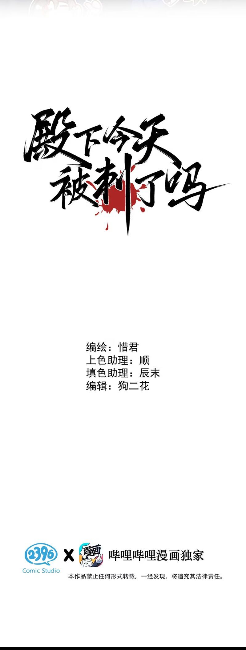 Hôm Nay Điện Hạ Bị Ám Sát Rồi À?: Chapter 10