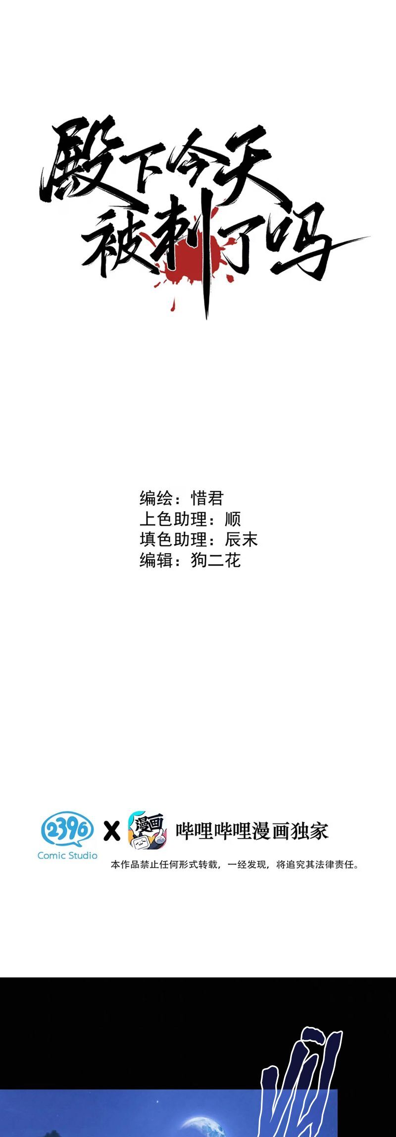 Hôm Nay Điện Hạ Bị Ám Sát Rồi À?: Chapter 11