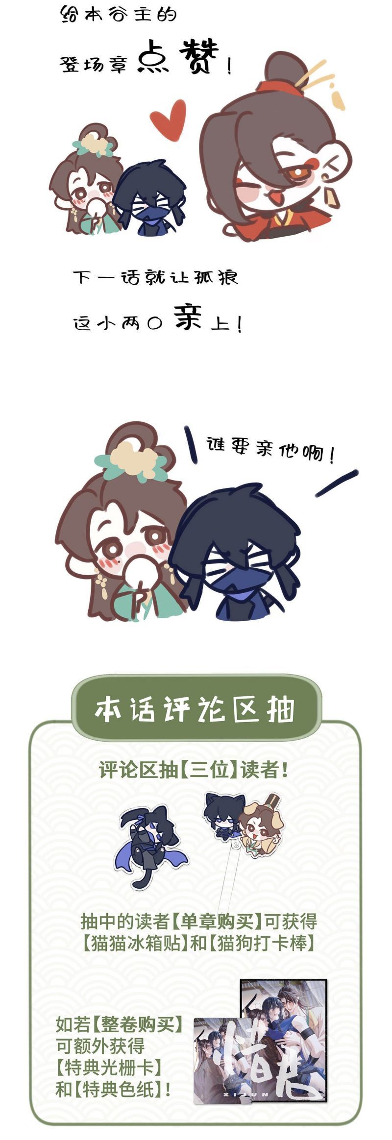 Hôm Nay Điện Hạ Bị Ám Sát Rồi À?: Chapter 12