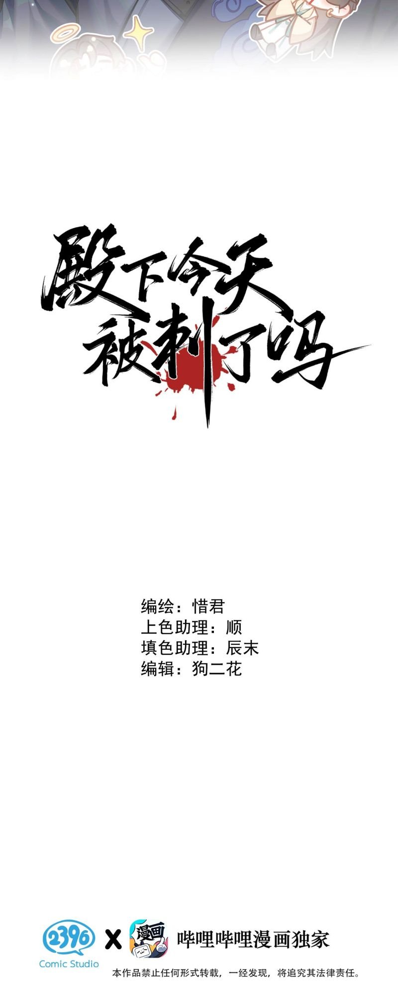 Hôm Nay Điện Hạ Bị Ám Sát Rồi À?: Chapter 15