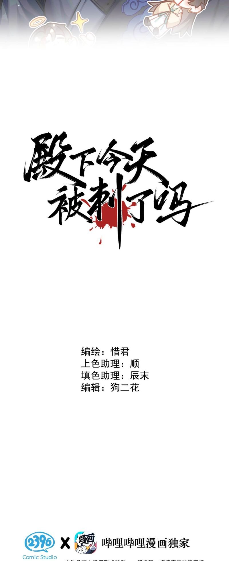 Hôm Nay Điện Hạ Bị Ám Sát Rồi À?: Chapter 17