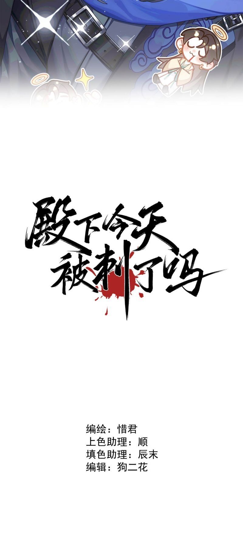 Hôm Nay Điện Hạ Bị Ám Sát Rồi À?: Chapter 18