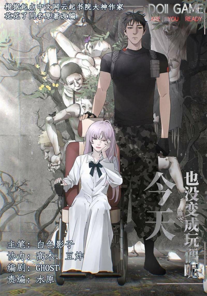 Hôm Nay Vẫn Chưa Biến Thành Con Rối Đâu: Chapter 1