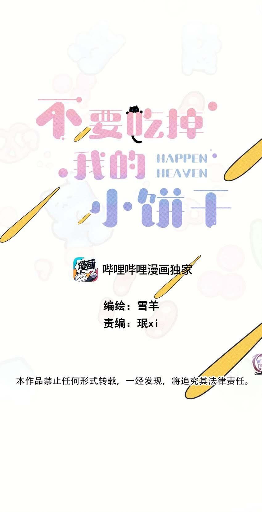 Hộp Bánh Quy Định Mệnh: Chapter 12