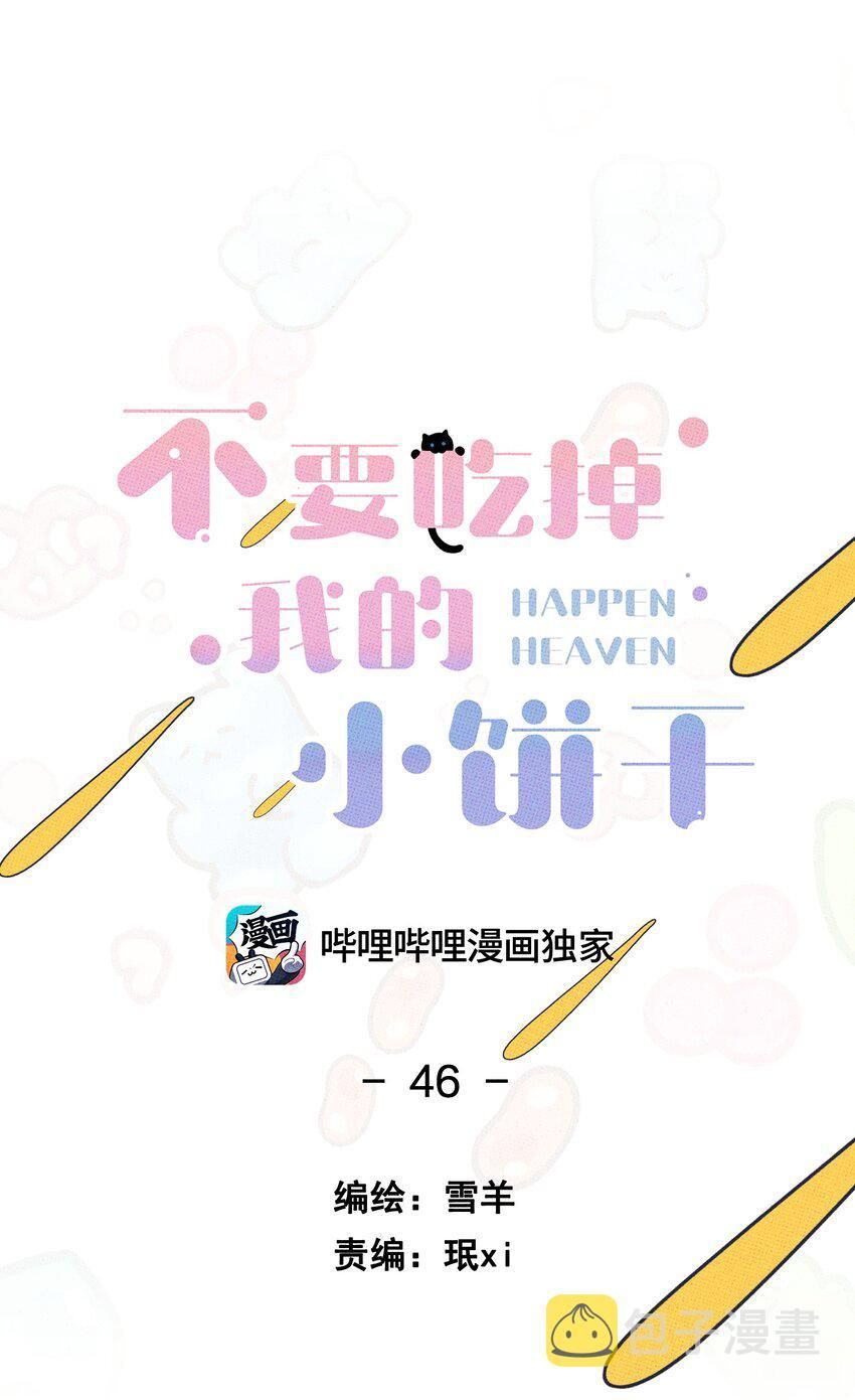 Hộp Bánh Quy Định Mệnh: Chapter 46