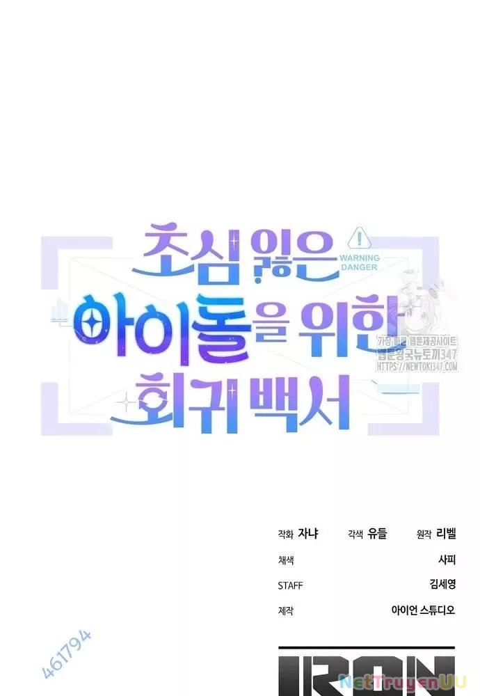 Hướng Dẫn Hồi Quy Dành Cho Thần Tượng: Chapter 12