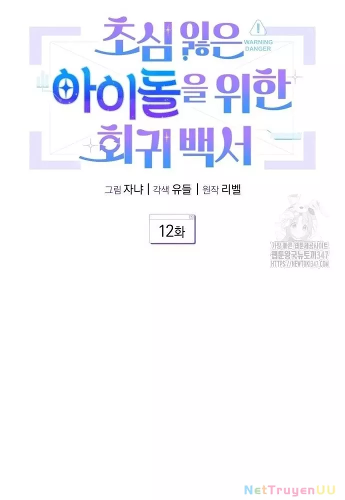 Hướng Dẫn Hồi Quy Dành Cho Thần Tượng: Chapter 12