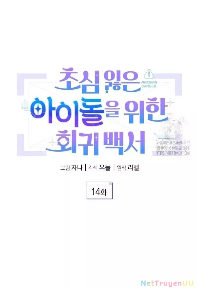 Hướng Dẫn Hồi Quy Dành Cho Thần Tượng: Chapter 14