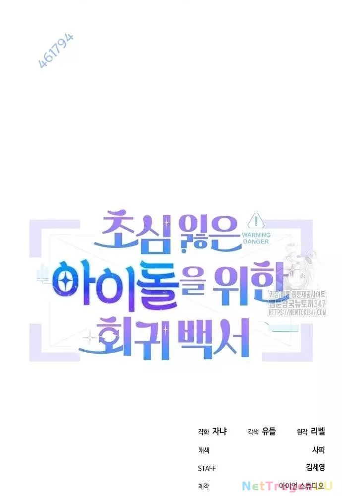 Hướng Dẫn Hồi Quy Dành Cho Thần Tượng: Chapter 18