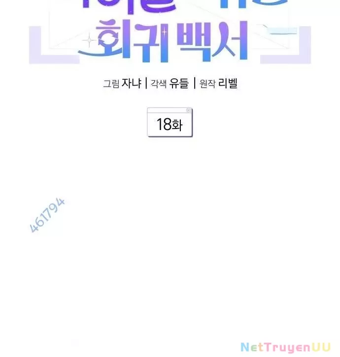 Hướng Dẫn Hồi Quy Dành Cho Thần Tượng: Chapter 18