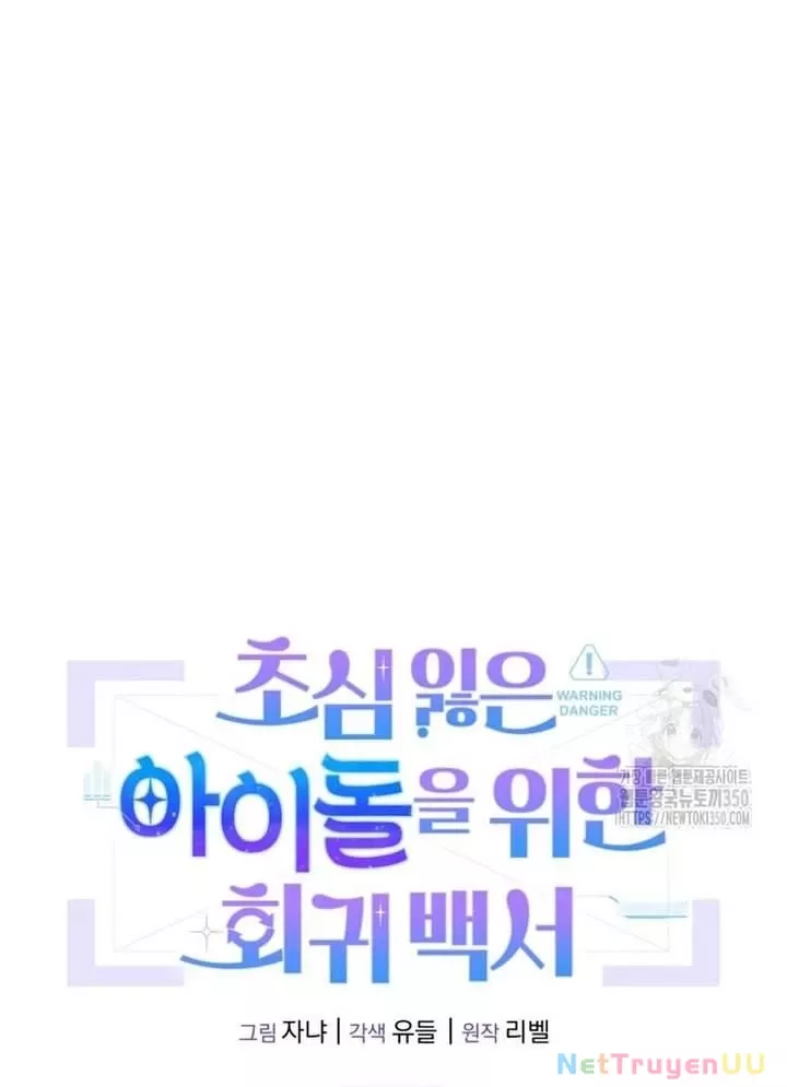 Hướng Dẫn Hồi Quy Dành Cho Thần Tượng: Chapter 23