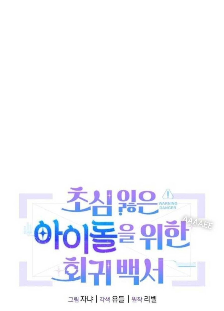 Hướng Dẫn Hồi Quy Dành Cho Thần Tượng: Chapter 26