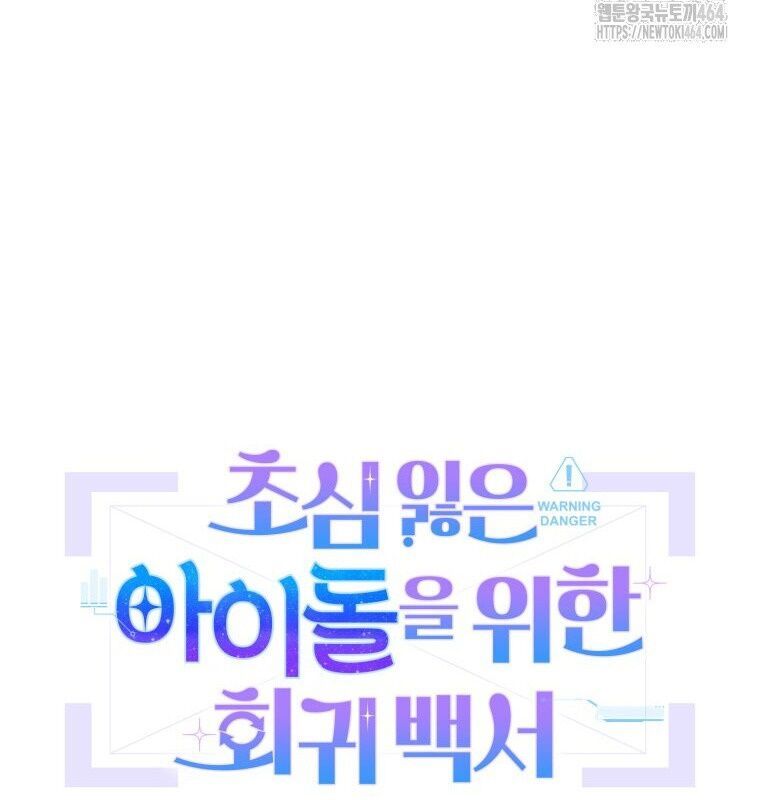 Hướng Dẫn Hồi Quy Dành Cho Thần Tượng: Chapter 32