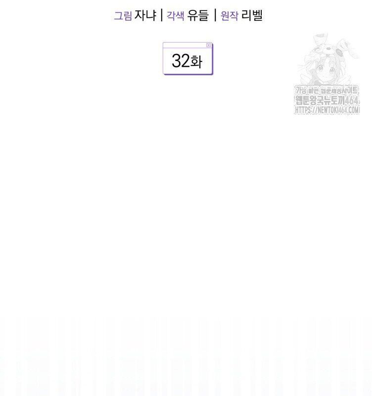 Hướng Dẫn Hồi Quy Dành Cho Thần Tượng: Chapter 32