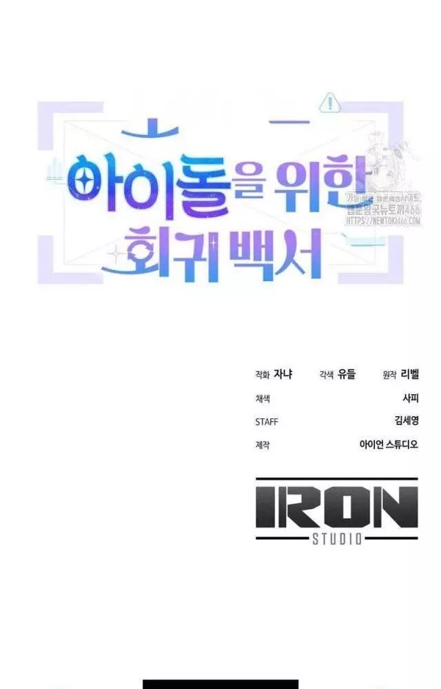 Hướng Dẫn Hồi Quy Dành Cho Thần Tượng: Chapter 42