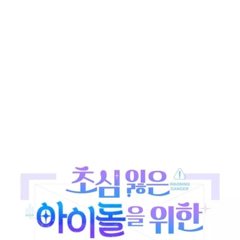 Hướng Dẫn Hồi Quy Dành Cho Thần Tượng: Chapter 44