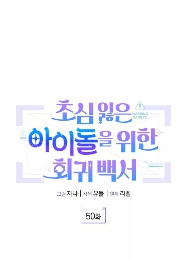 Hướng Dẫn Hồi Quy Dành Cho Thần Tượng: Chapter 50