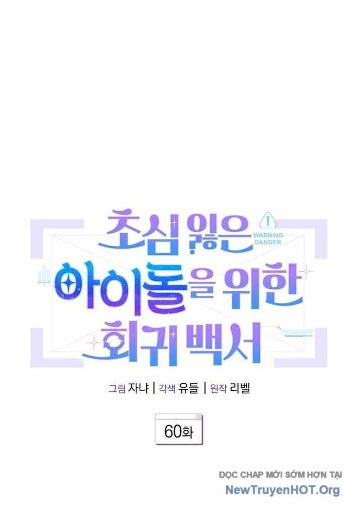 Hướng Dẫn Hồi Quy Dành Cho Thần Tượng: Chapter 60