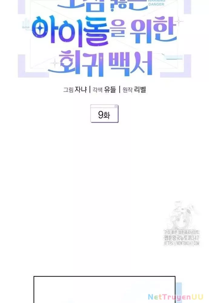 Hướng Dẫn Hồi Quy Dành Cho Thần Tượng: Chapter 9