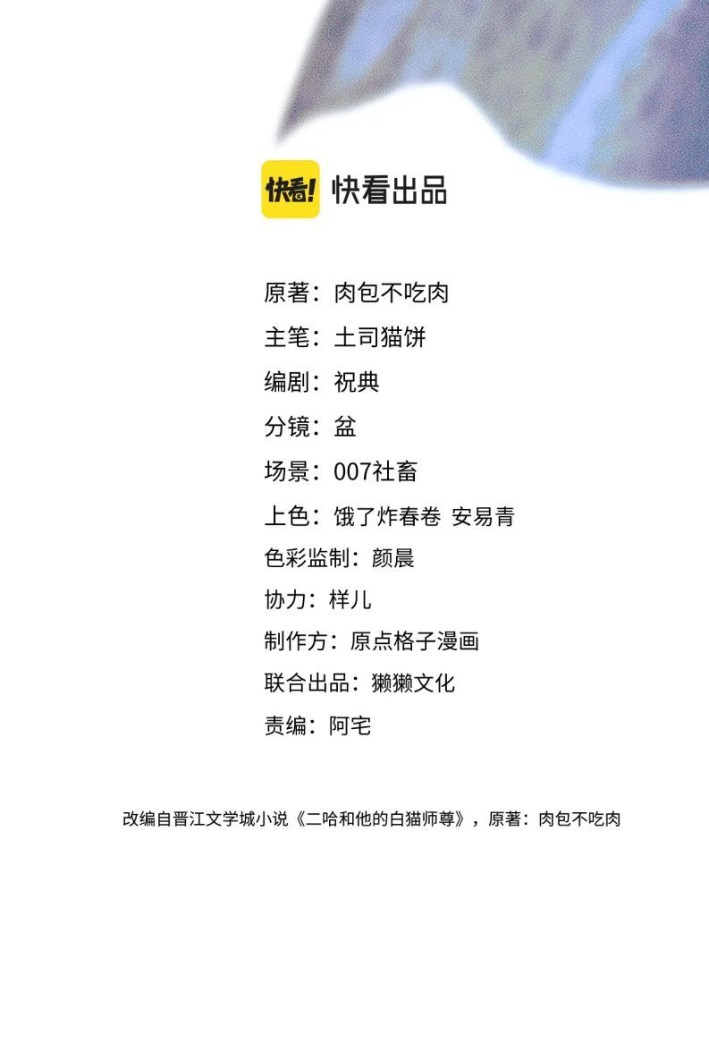 Husky Và Sư Tôn Mèo Trắng Của Hắn: Chapter 28