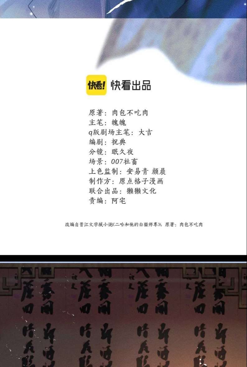 Husky Và Sư Tôn Mèo Trắng Của Hắn: Chapter 34