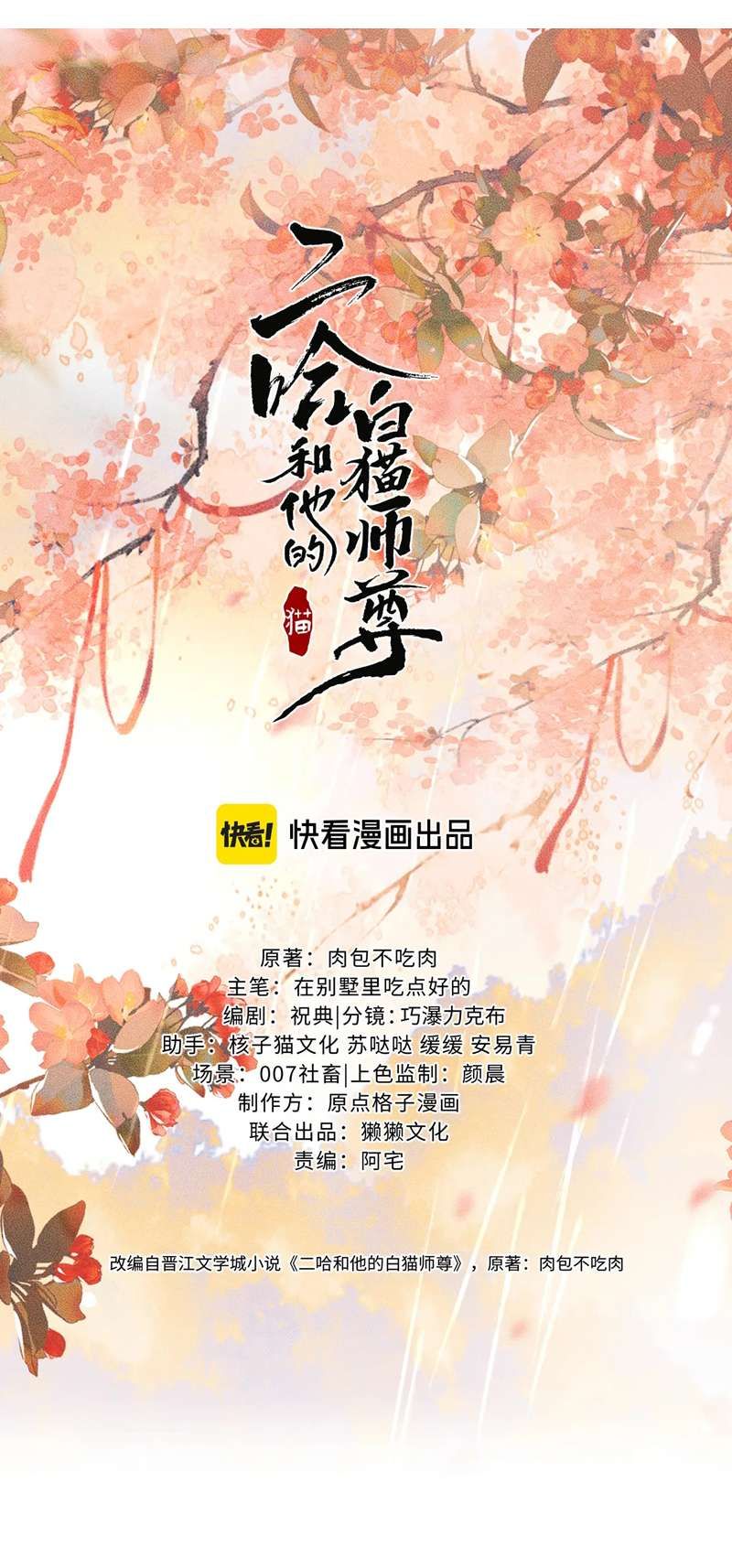 Husky Và Sư Tôn Mèo Trắng Của Hắn: Chapter 47
