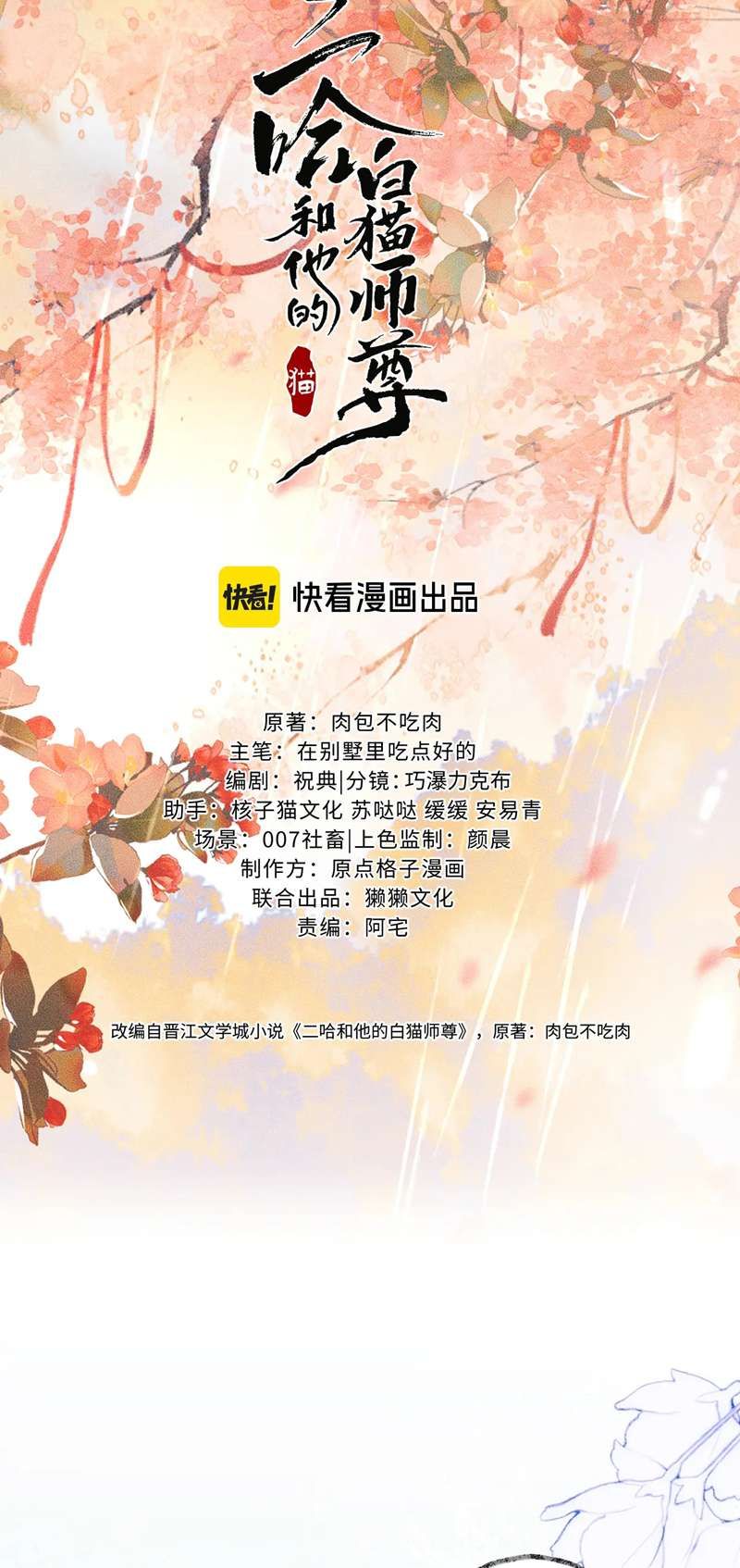 Husky Và Sư Tôn Mèo Trắng Của Hắn: Chapter 50