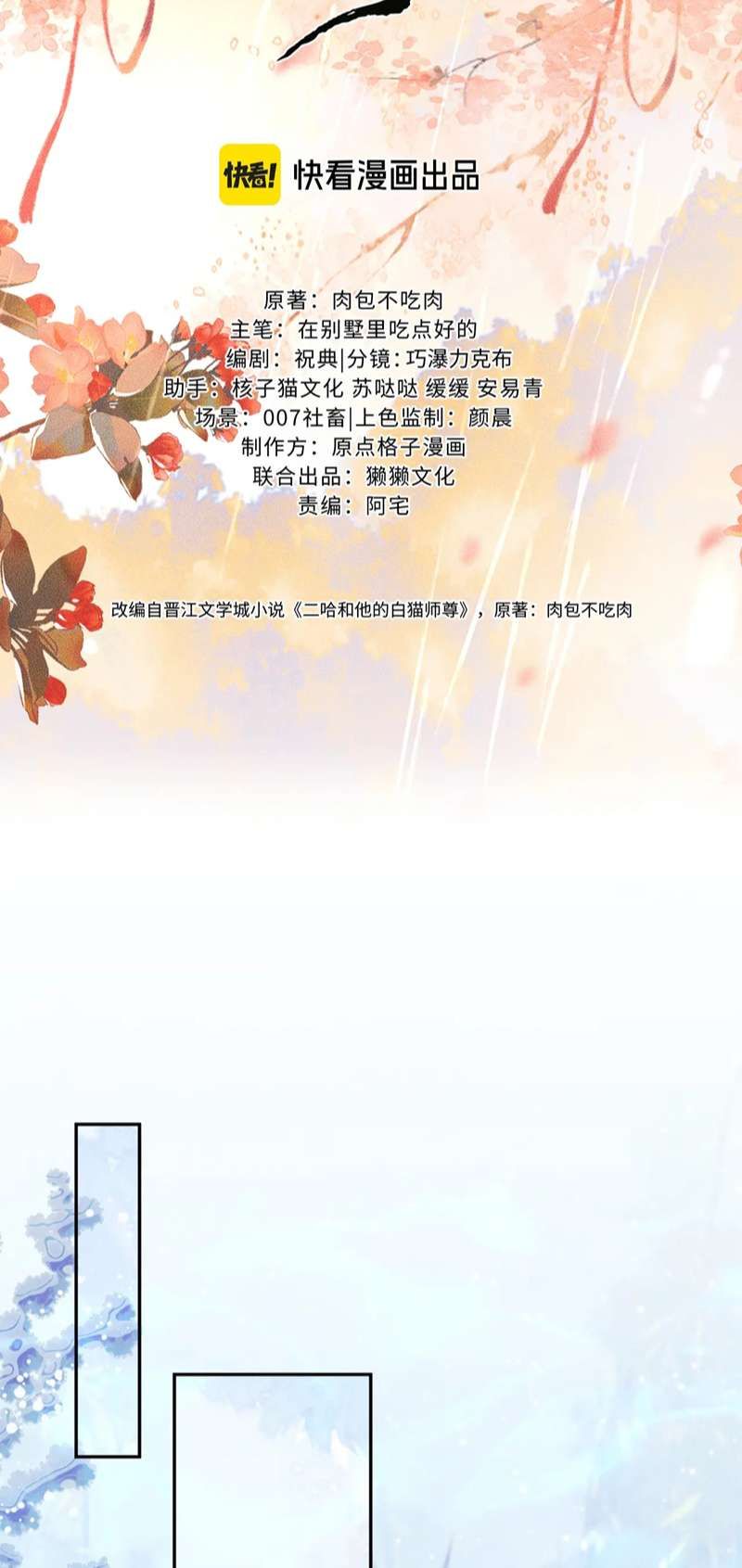 Husky Và Sư Tôn Mèo Trắng Của Hắn: Chapter 51