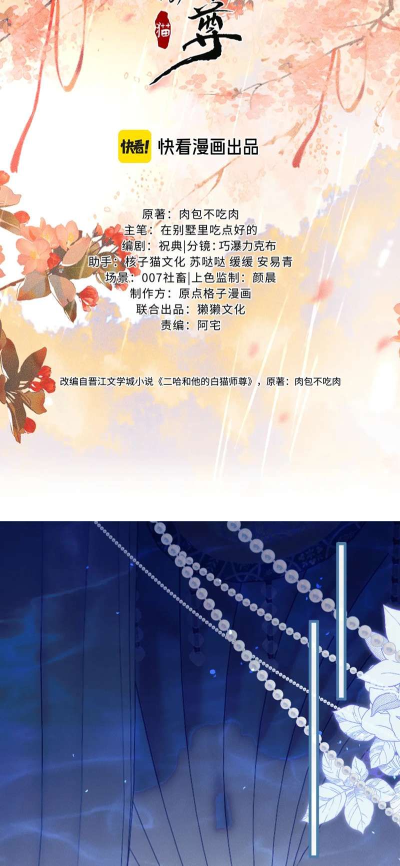 Husky Và Sư Tôn Mèo Trắng Của Hắn: Chapter 54