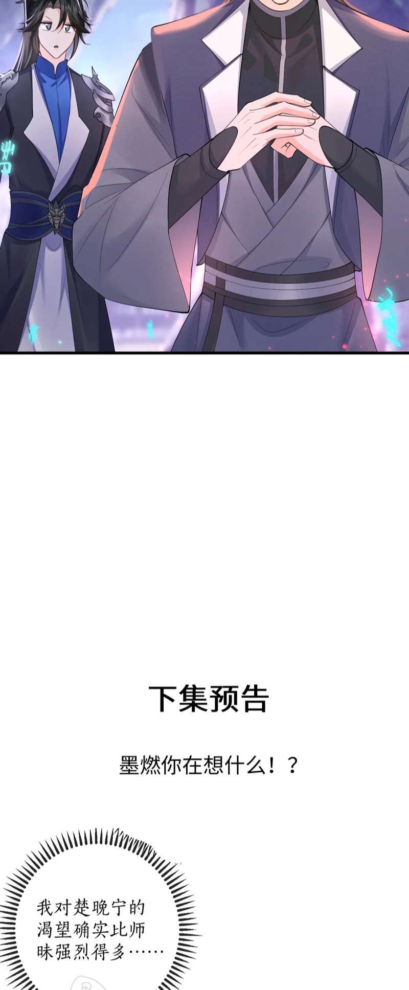 Husky Và Sư Tôn Mèo Trắng Của Hắn: Chapter 58