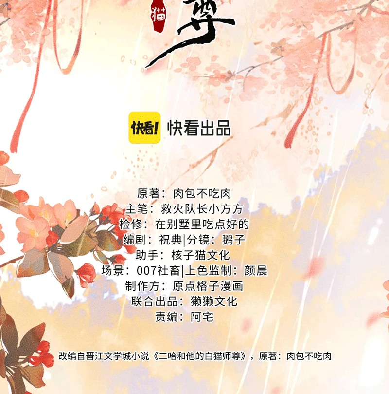 Husky Và Sư Tôn Mèo Trắng Của Hắn: Chapter 63