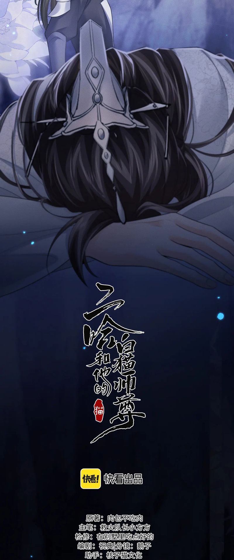 Husky Và Sư Tôn Mèo Trắng Của Hắn: Chapter 64