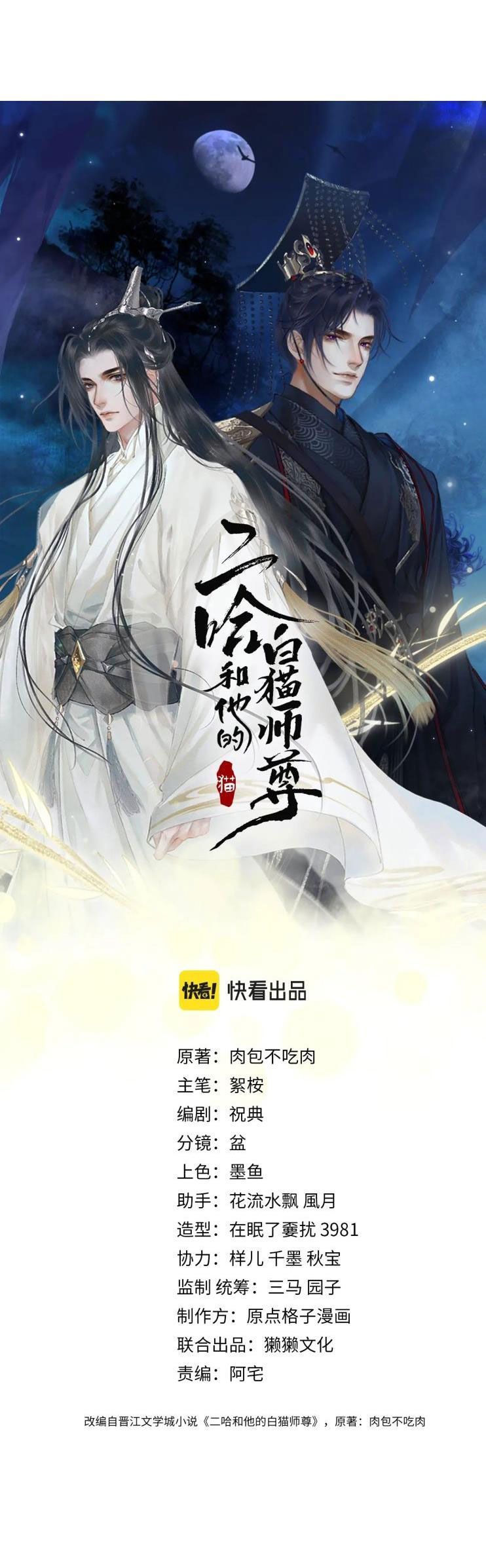 Husky Và Sư Tôn Mèo Trắng Của Hắn: Chapter 9