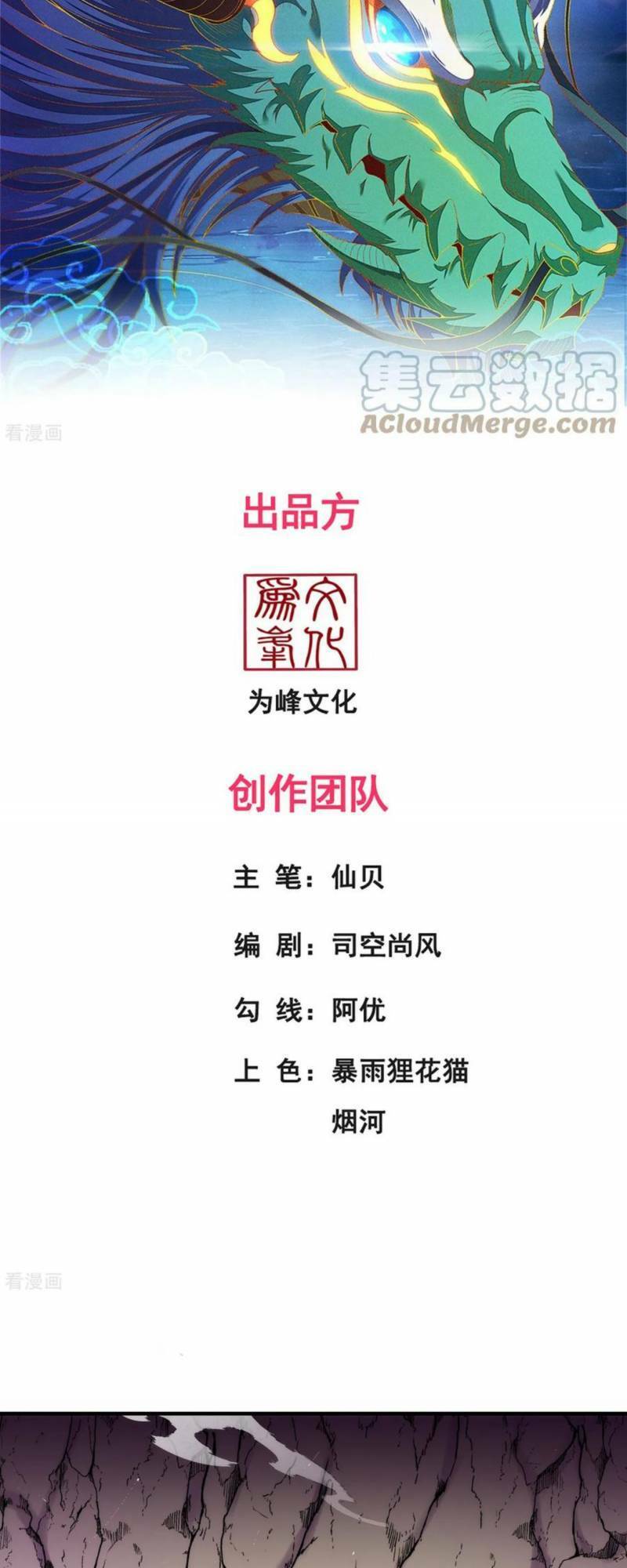 Huyền Thiên Chí Tôn: Chapter 80.1