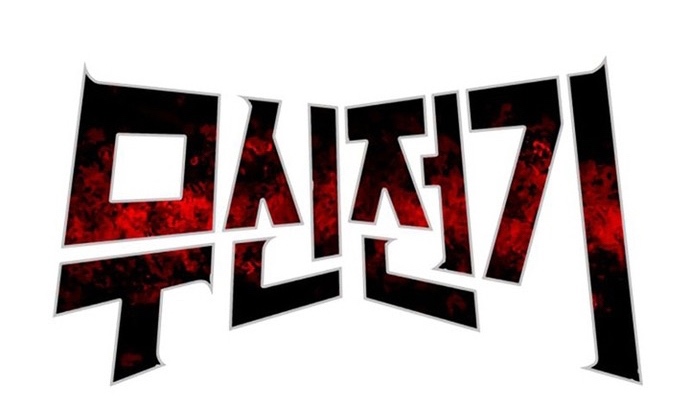 Huyền Thoại Vô Song Chiến Thần: Chapter 26