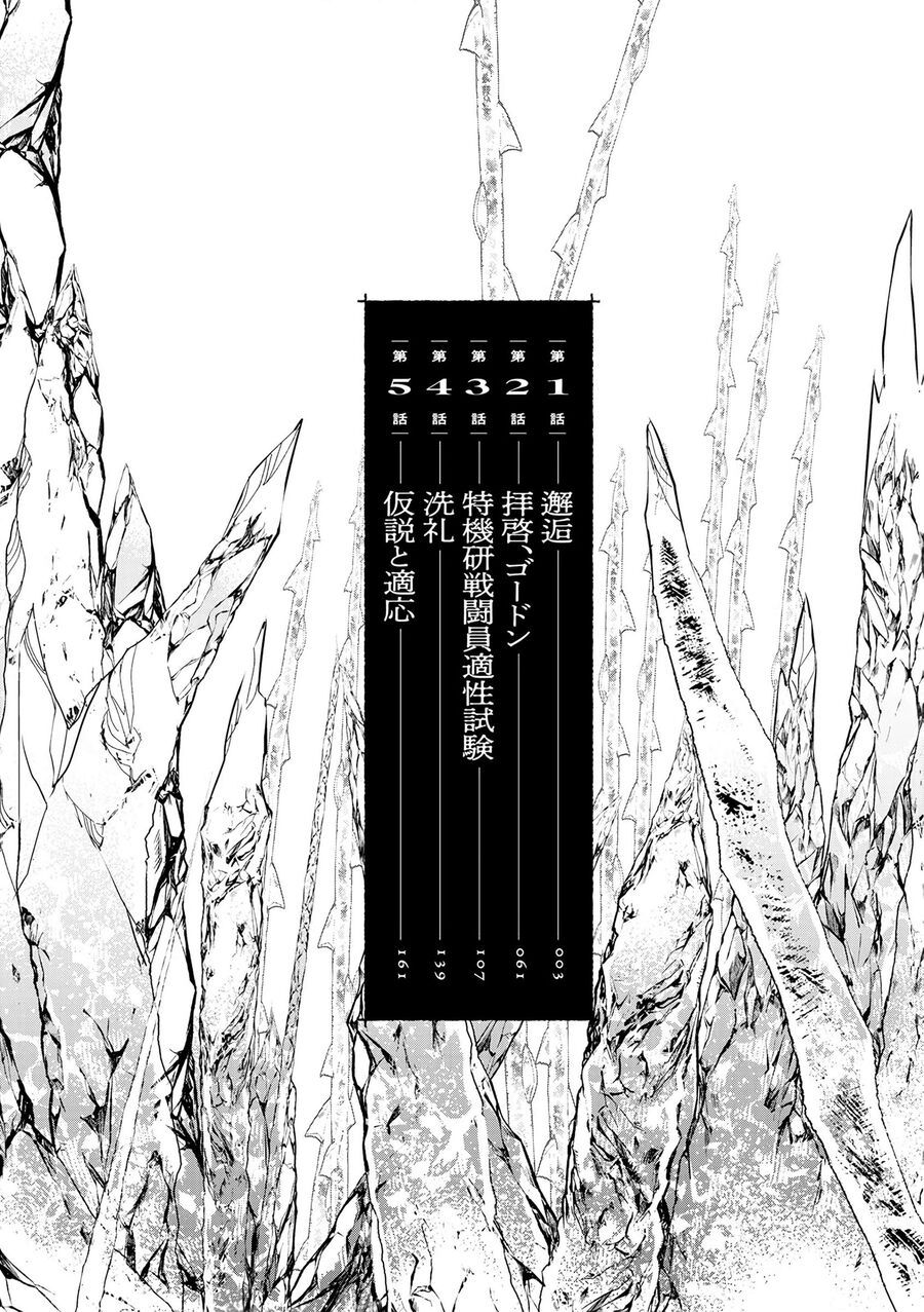 Hyoukaku No Meteoria: Chapter 1