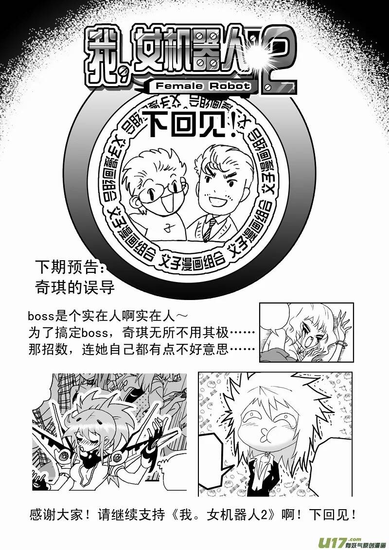 I The Female Robot: Chapter 110