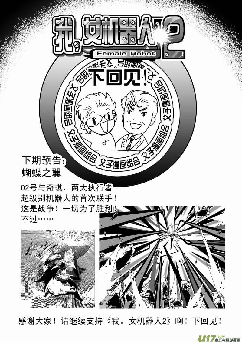 I The Female Robot: Chapter 112