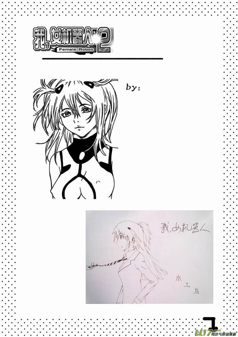 I The Female Robot: Chapter 54