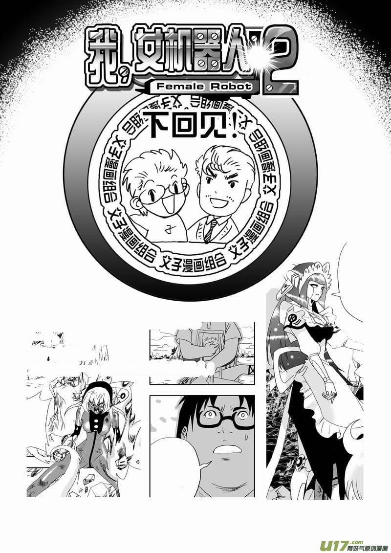 I The Female Robot: Chapter 54