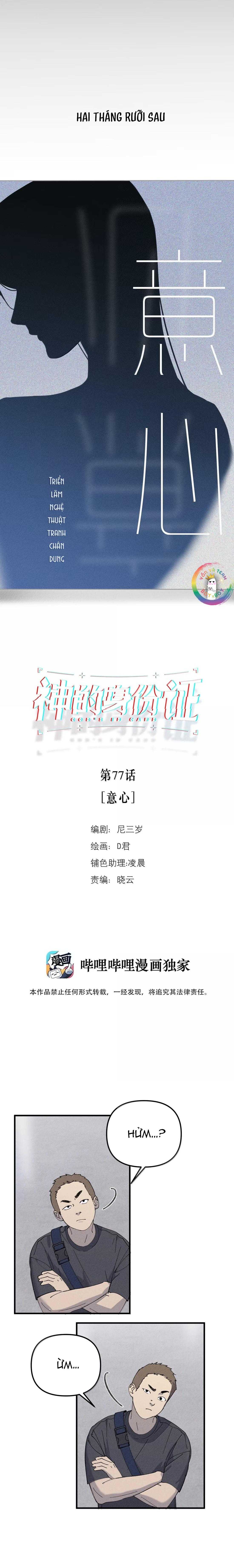 Id Của Thần: Chapter 77