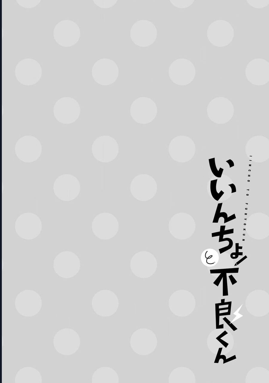 Iincho To Furyou-Kun: Chapter 4.5