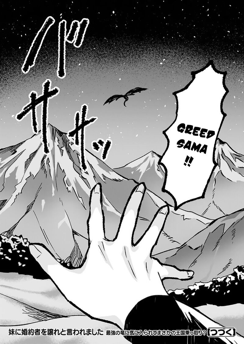 Imouto Ni Fiancee Wo Yuzure To Iwaremashita, Saikyou No Ryuu Ni Kiniirarete Masakano Okoku Nottori?: Chapter 16.1