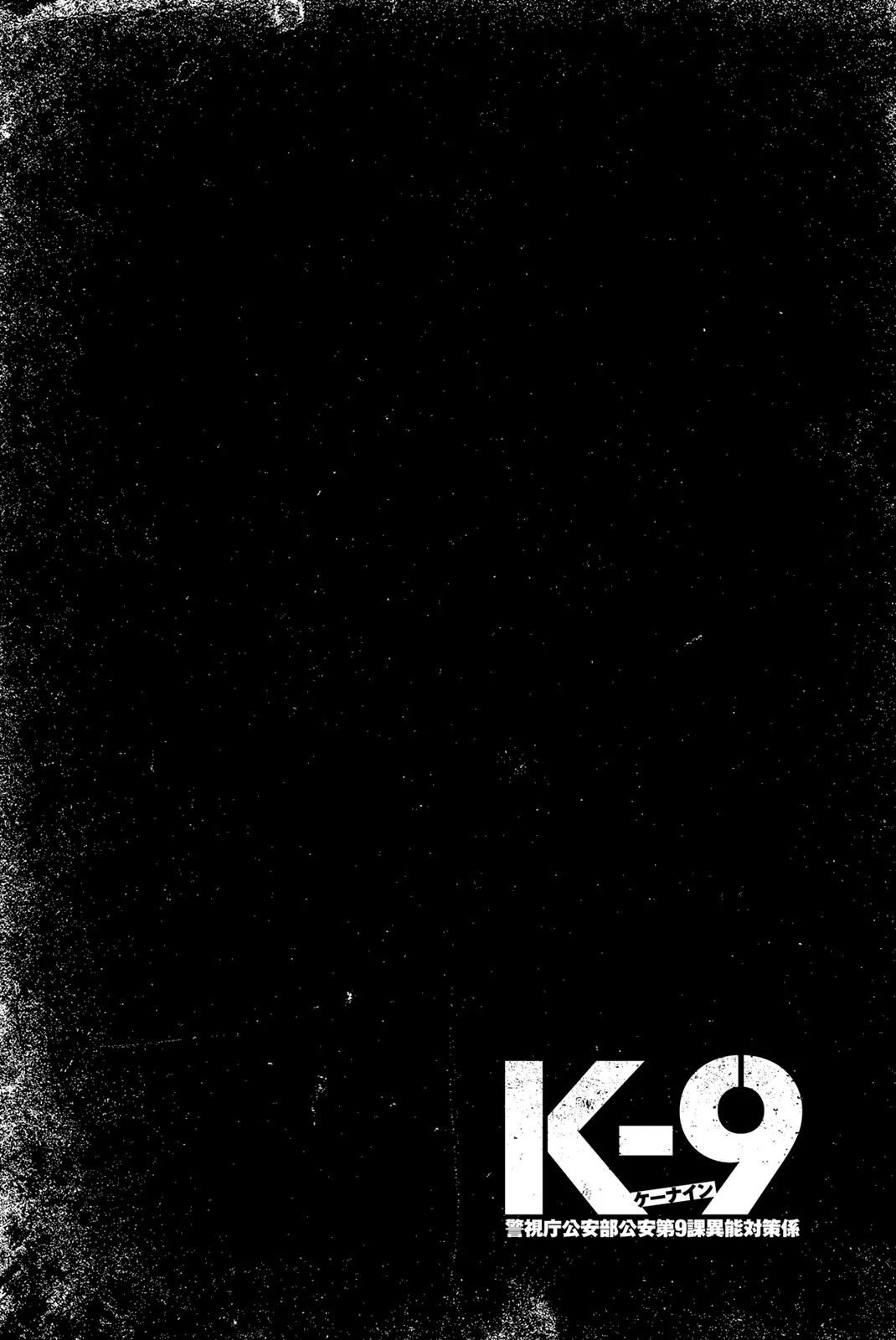K-9: Đơn Vị Đối Phó Dị Năng, Đội 9 Cục Công An, Sở Cảnh Sát Tokyo: Chapter 1