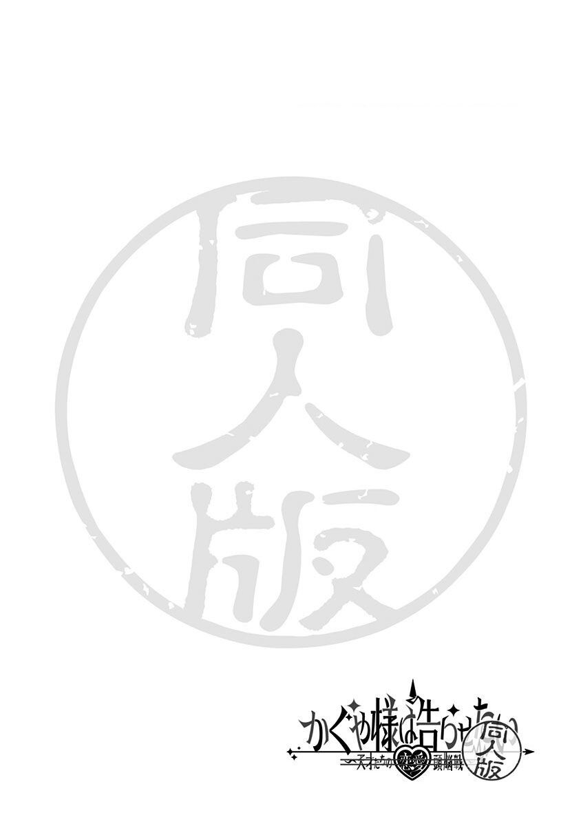 Kaguya Muốn Được Tỏ Tình (Phiên Bản Doujinshi): Chapter 4