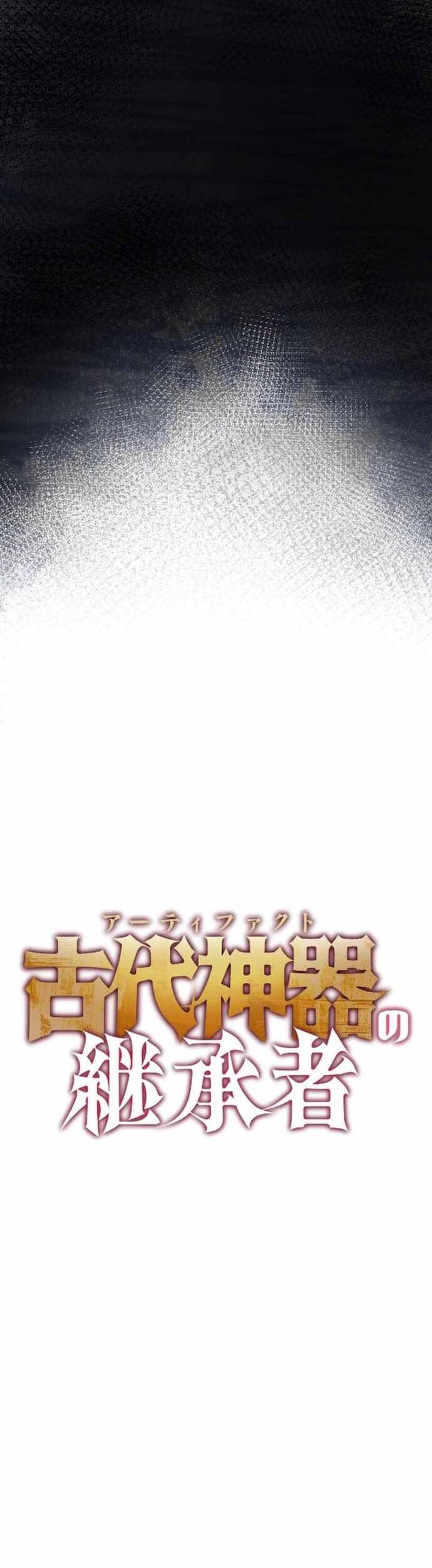 Kẻ Kế Thừa Thần Khí Viễn Cổ: Chapter 17