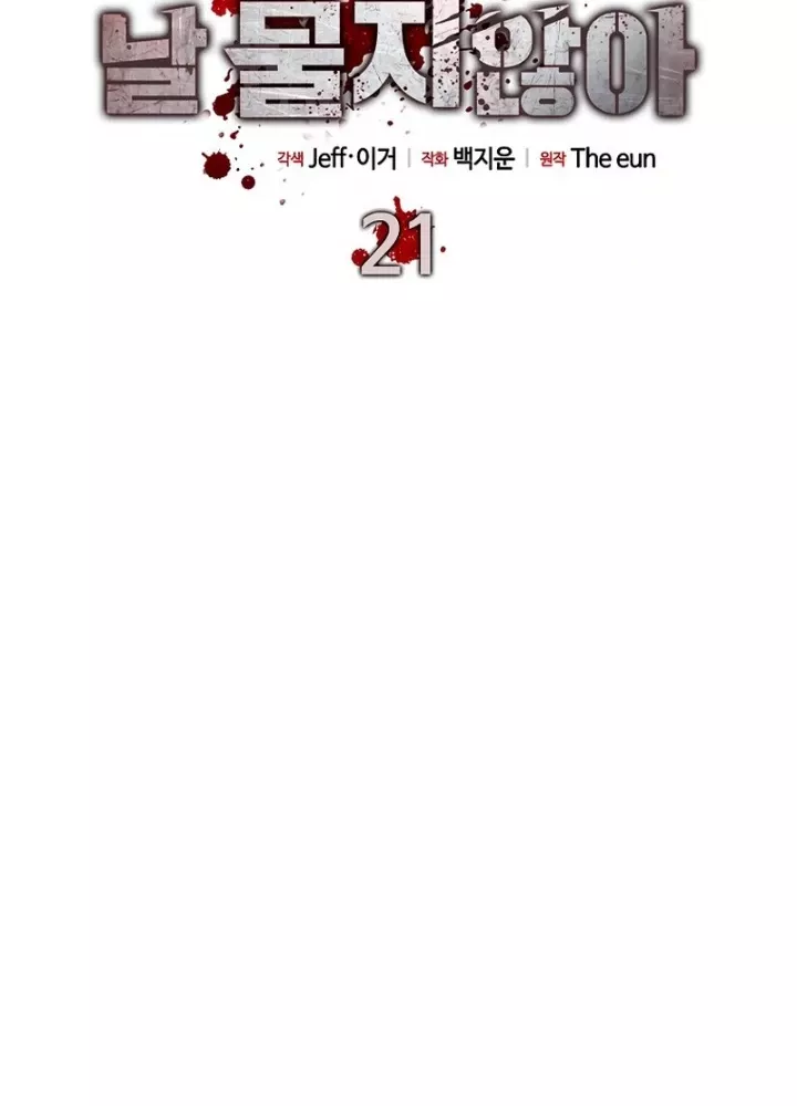 Kẻ không thuộc về loài người: Chapter 21