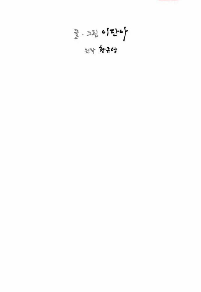 Kẻ Mạnh Nhất Lịch Sử: Chapter 126